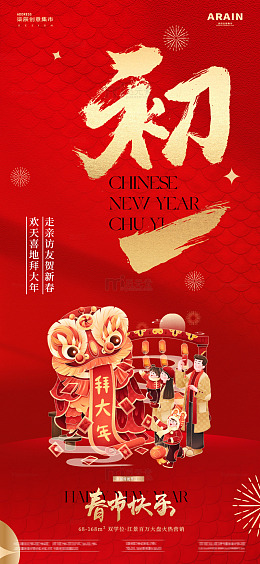 除夕春节元宵年俗插画红金海报1