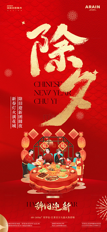 除夕春节元宵年俗插画红金海报0