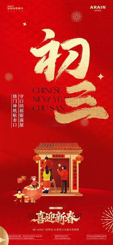 除夕春节元宵年俗插画红金海报3