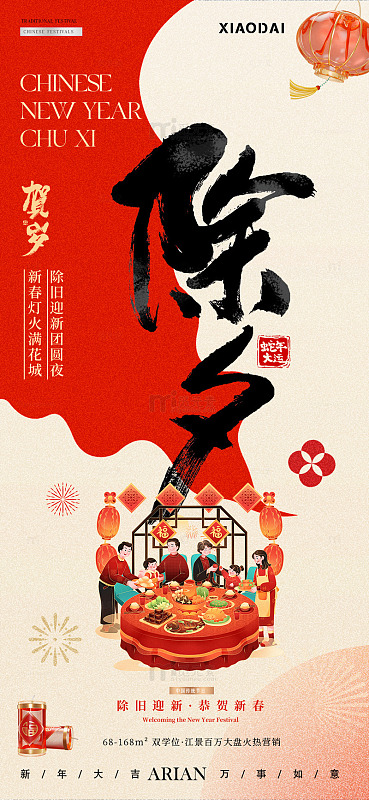 除夕春节元宵年俗插画中式海报1