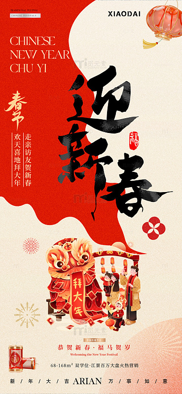 除夕春节元宵年俗插画中式海报2