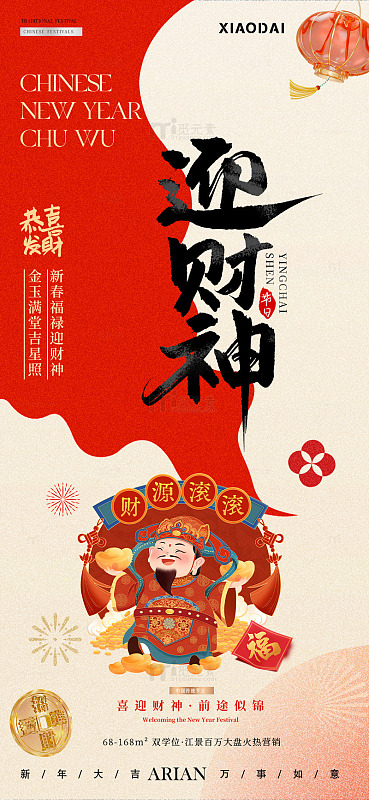 除夕春节元宵年俗插画中式海报3