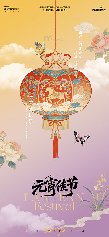 元宵佳节新中式花灯灯笼插画海报