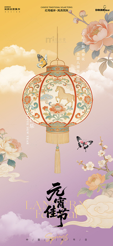 元宵佳节传统灯笼插画海报