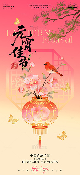 元宵佳节喜庆花鸟海报设计