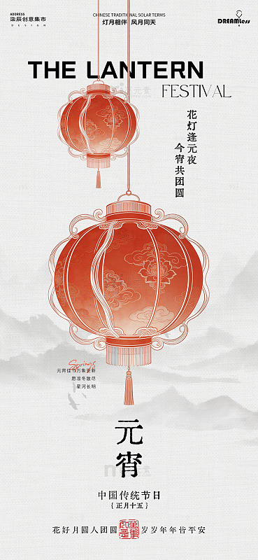 灯笼元宵节喜庆海报设计