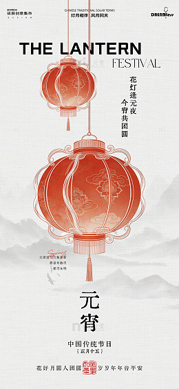 灯笼元宵节喜庆海报设计