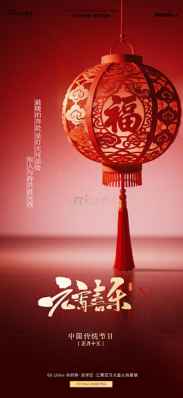 红灯笼庆元宵节日海报