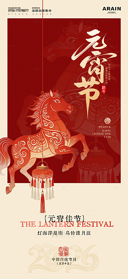 红色传统元宵节海报设计素材