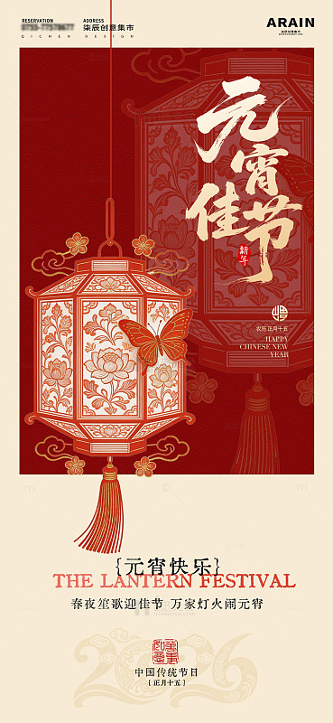 红色中国风元宵节灯笼海报设计