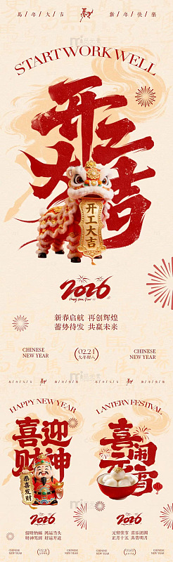 马年开工大吉迎财神元宵节大字海报