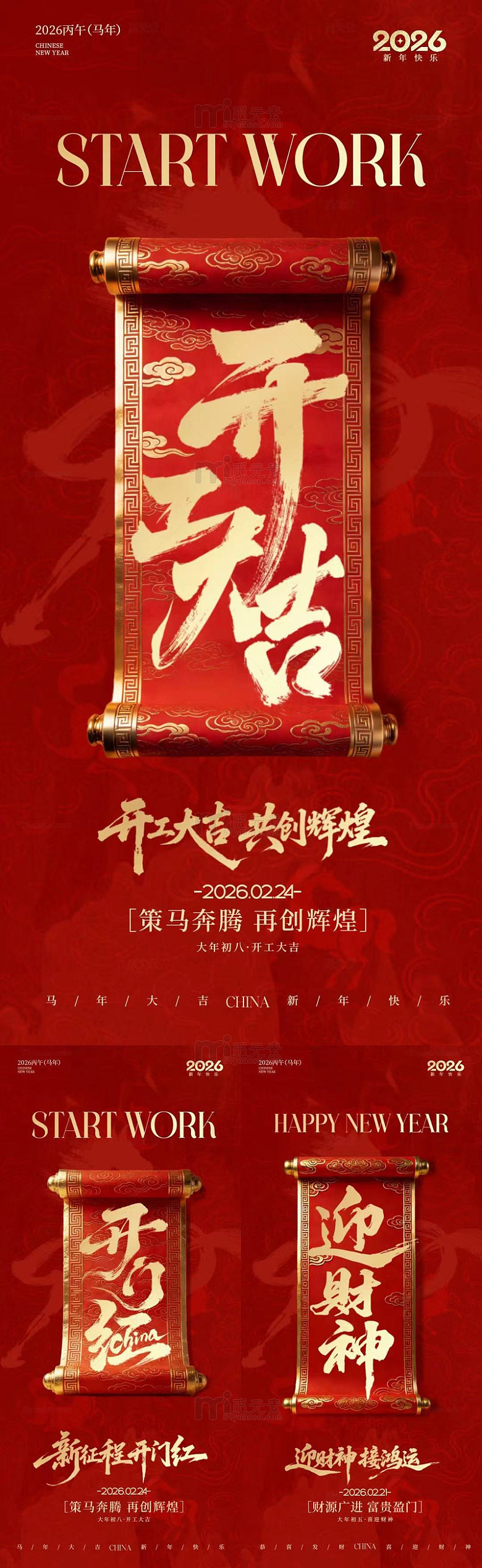 马年开工大吉开门红迎财神海报