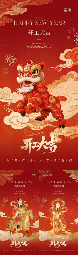 马年开工大吉迎财神中式插画海报