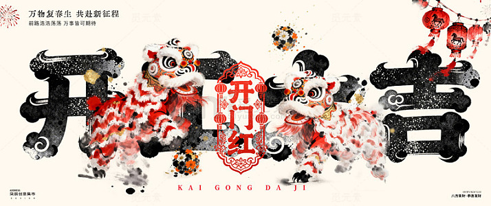 舞狮喜庆开工大吉背景板