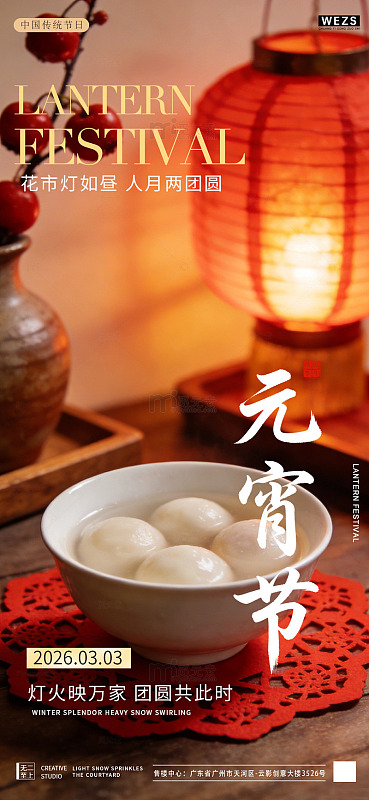 元宵节卡通龙汤圆宣传庆祝海报