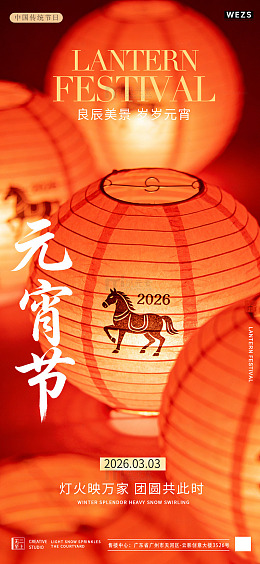 红色灯笼元宵节宣传海报设计素材