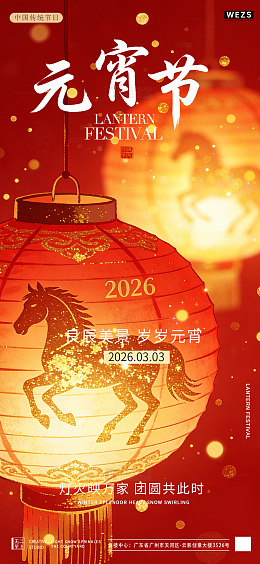 红金色元宵节灯笼海报设计素材
