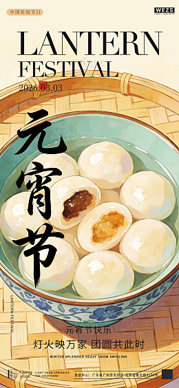 元宵节汤圆插画设计