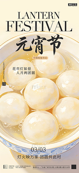 元宵节海报汤圆美食插画