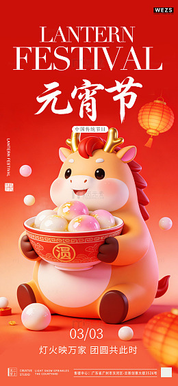 元宵节卡通龙汤圆宣传海节日报