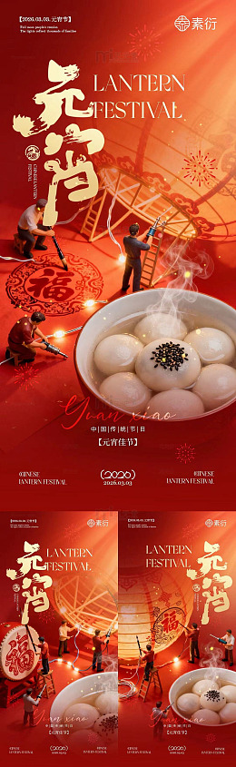 元宵节微缩摄影卡通海报