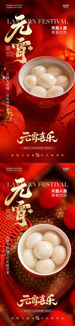 元宵节汤圆喜庆海报