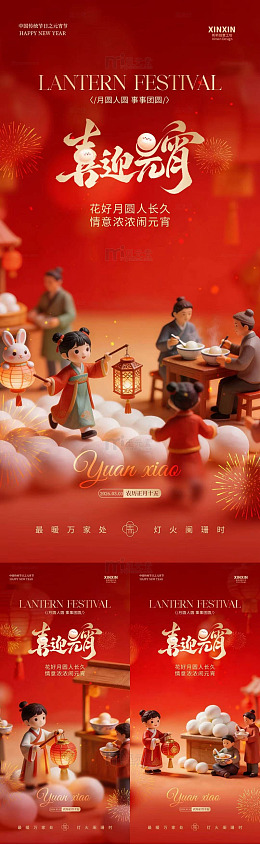 喜庆元宵节插画设计素材