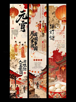 元宵节中式插画长图活动海报