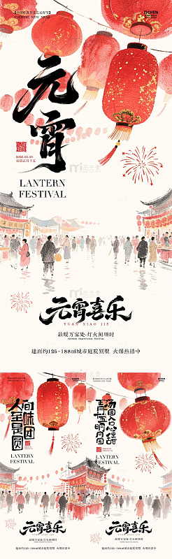 元宵节喜庆灯笼海报设计素材