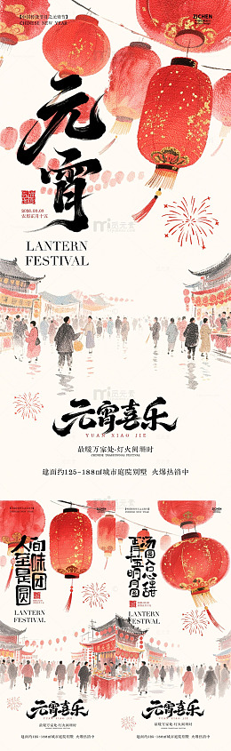 元宵节喜庆灯笼海报设计素材