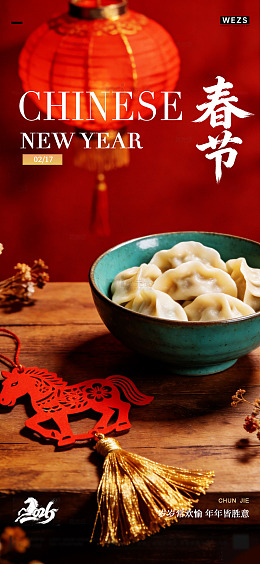 春节喜庆饺子海报设计素材