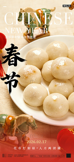 春节美食汤圆祝福贺卡设计素材