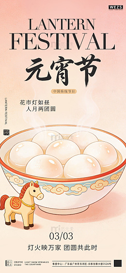 元宵节汤圆插画宣传海报