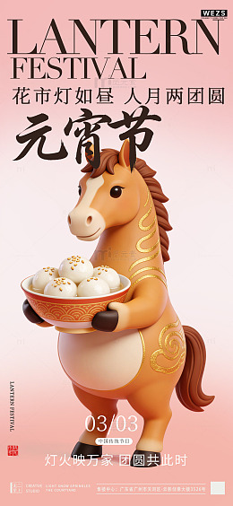 元宵节卡通龙汤圆宣传海报