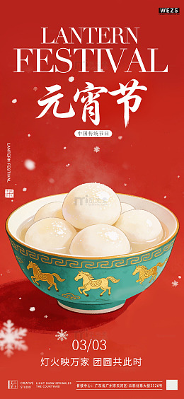 元宵节汤圆插画宣传雪花海报