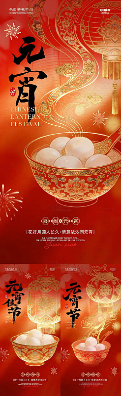 红色喜庆元宵节汤圆宣传海报