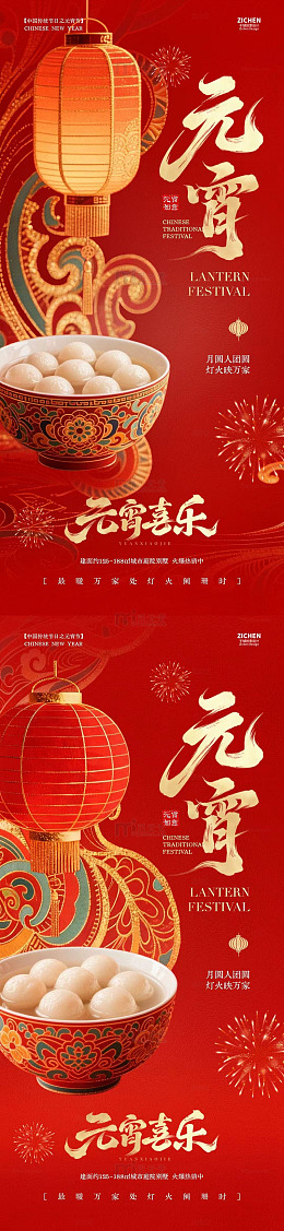 红色喜庆元宵节汤圆海报设计素材