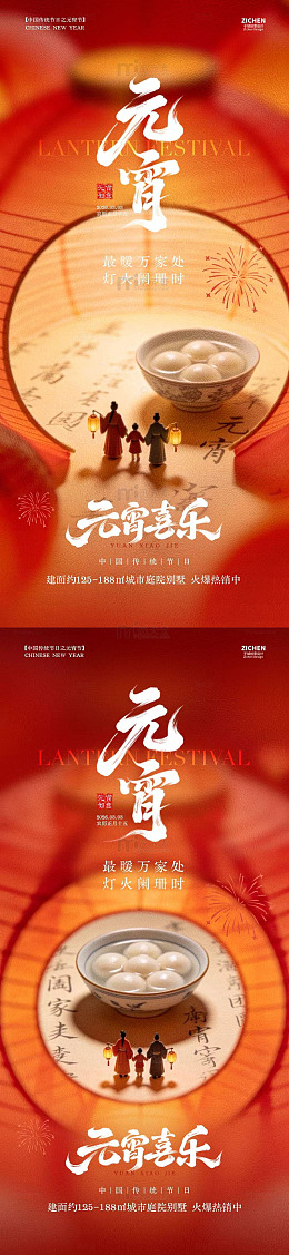 元宵节喜庆海报设计