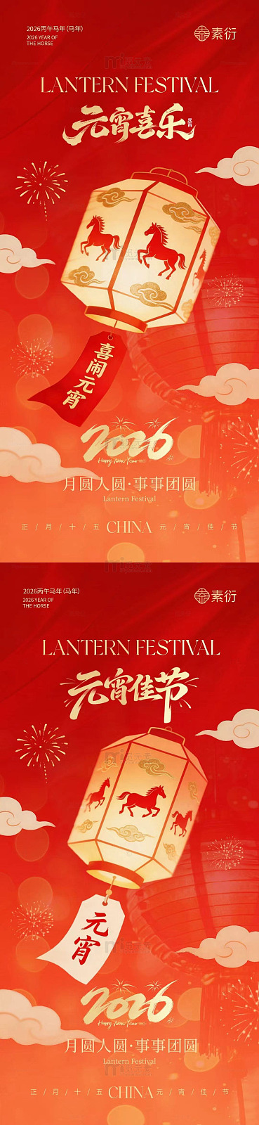 马年元宵节喜庆灯笼海报设计素材