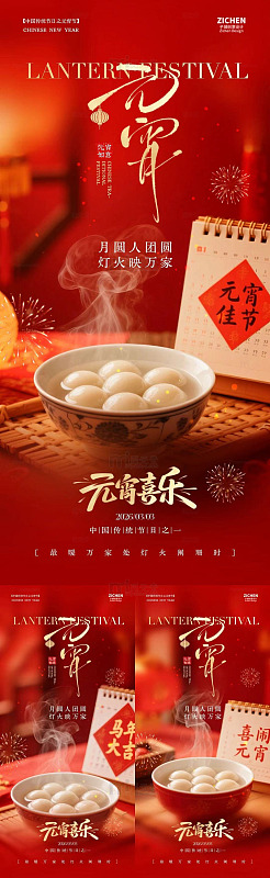 元宵节喜庆海报设计素材