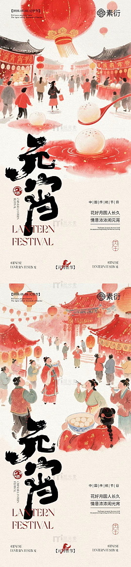 水墨风元宵节节庆海报设计素材