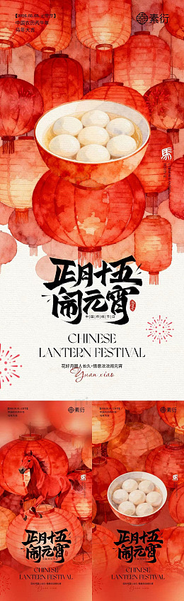 水彩风元宵节汤圆庆祝海报设计素材