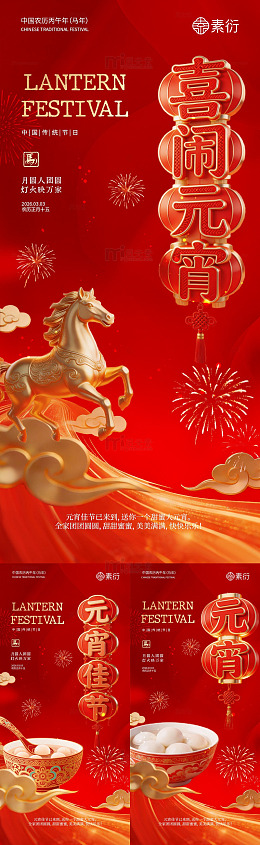 红色喜庆元宵节海报设计