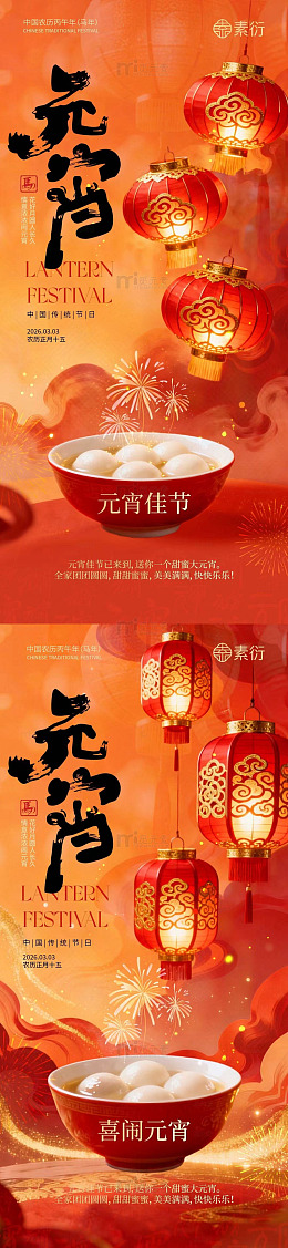 红色喜庆元宵节海报设计素材