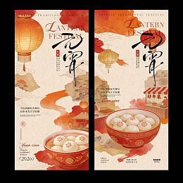 水彩风元宵节汤圆宣传海报设计素材