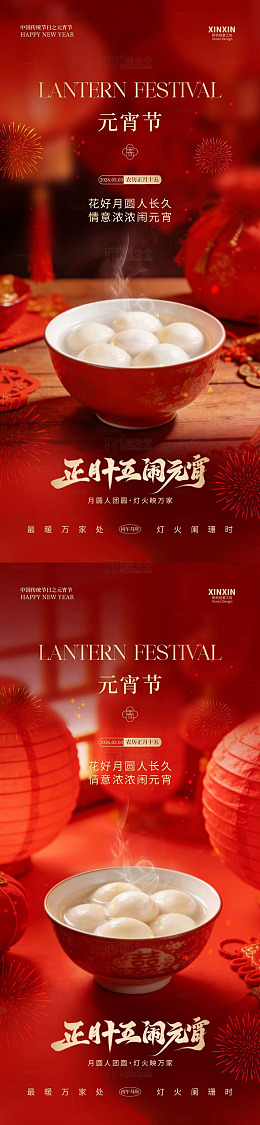 元宵节汤圆宣传海报