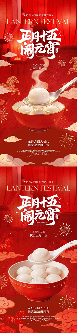 喜庆元宵节汤圆宣传海报
