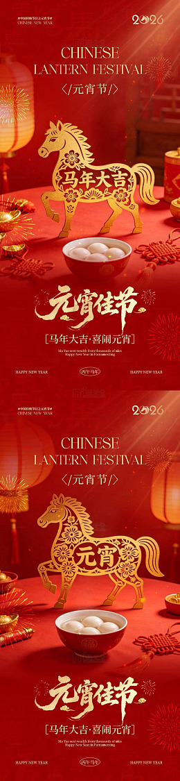 金色马年元宵节宣传海报