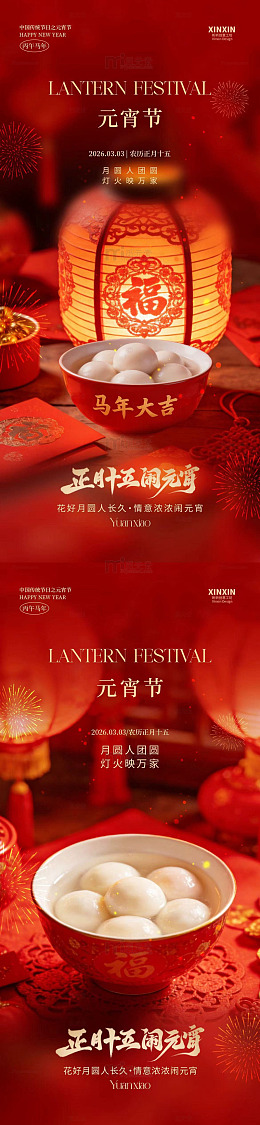 正月十五元宵节汤圆宣传海报