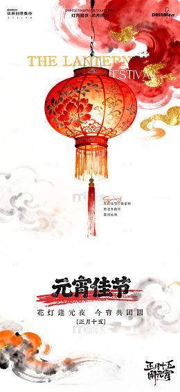 红灯笼元宵节节日海报